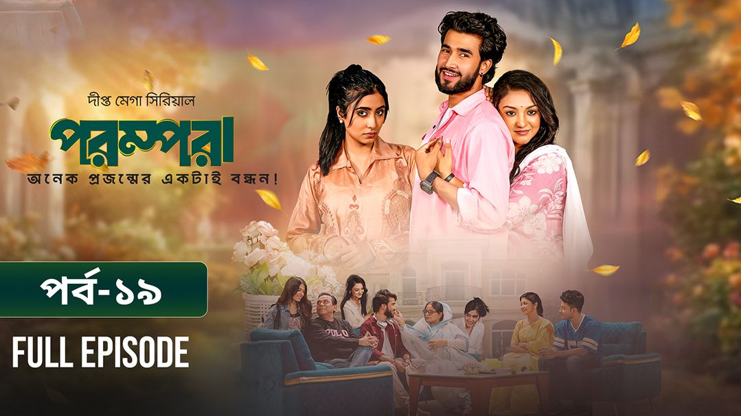 Parampara l Episode 19