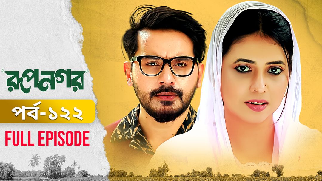 Rupnagar l Episode 122