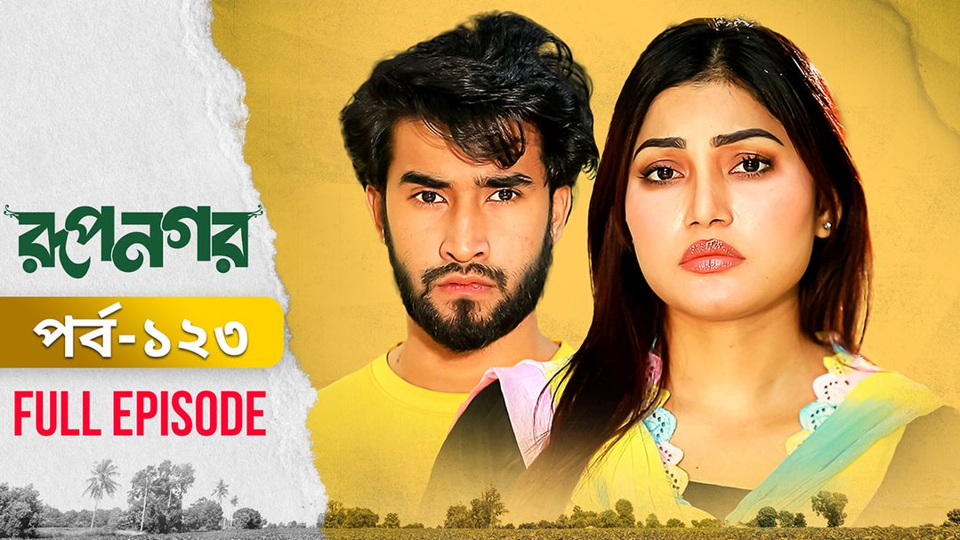 Rupnagar l Episode 123