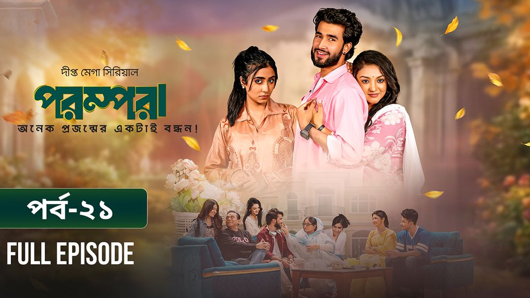 Parampara l Episode 21