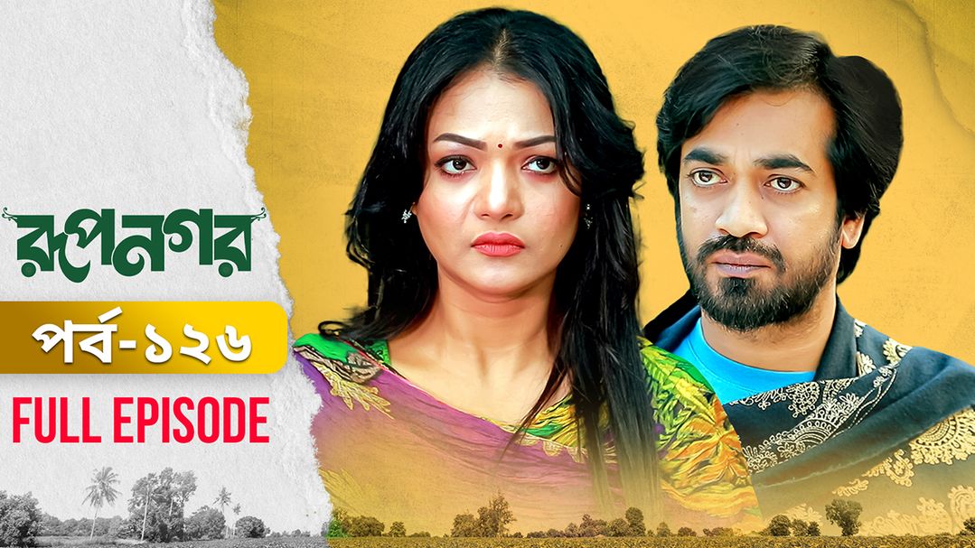 Rupnagar l Episode 126