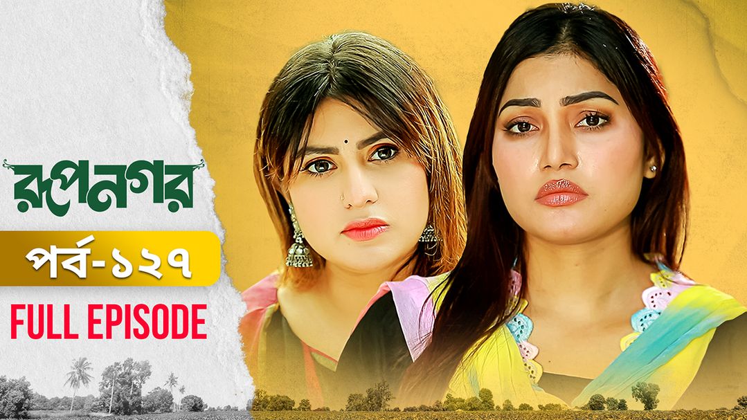 Rupnagar l Episode 127