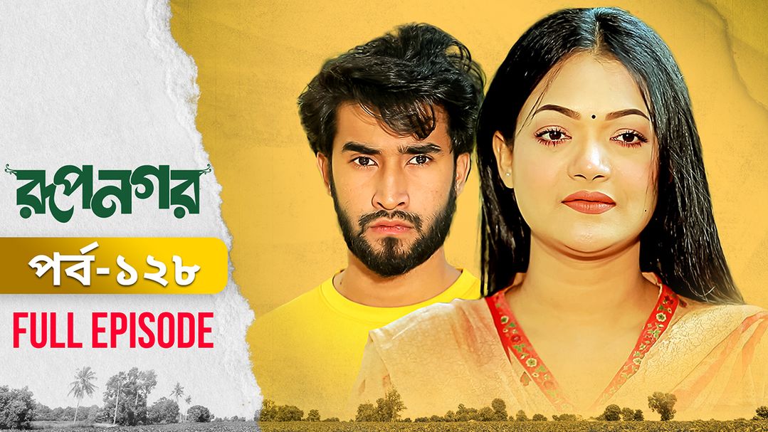 Rupnagar l Episode 128