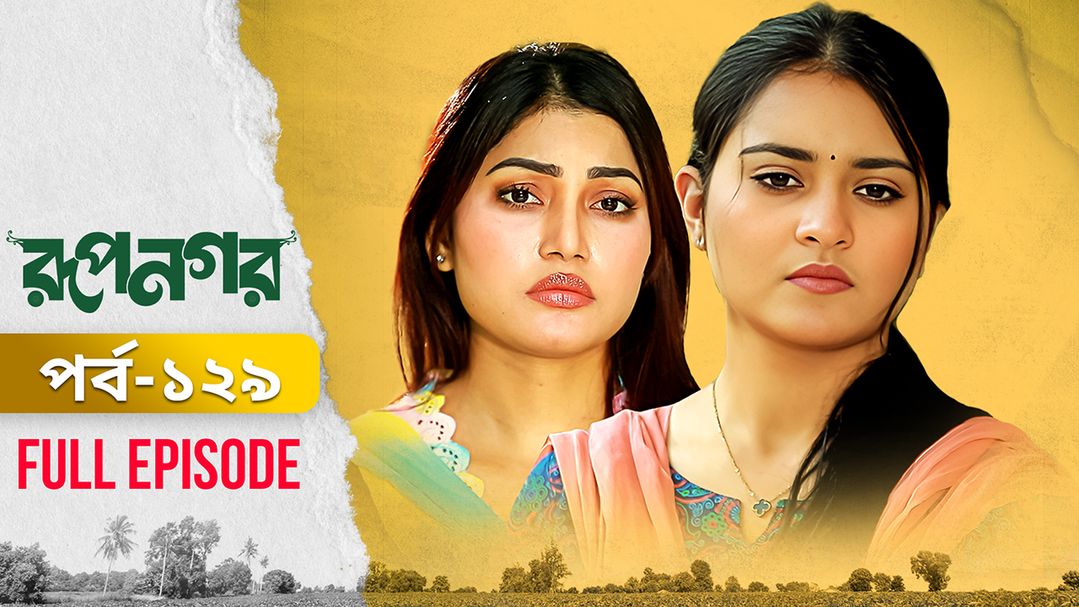 Rupnagar l Episode 129