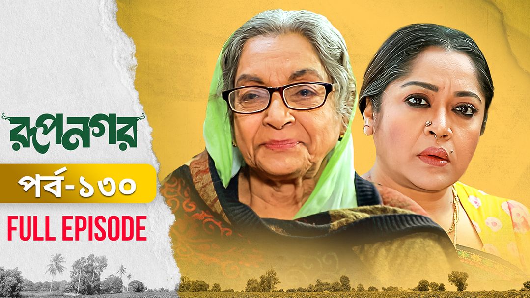 Rupnagar l Episode 130