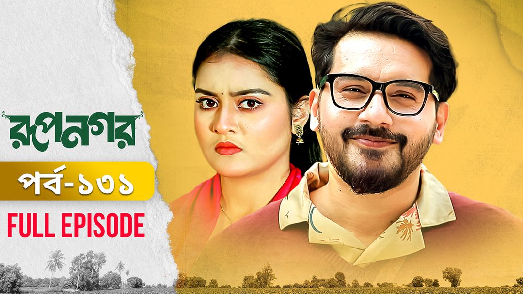 Rupnagar l Episode 131