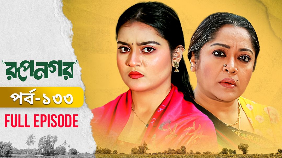 Rupnagar l Episode 133