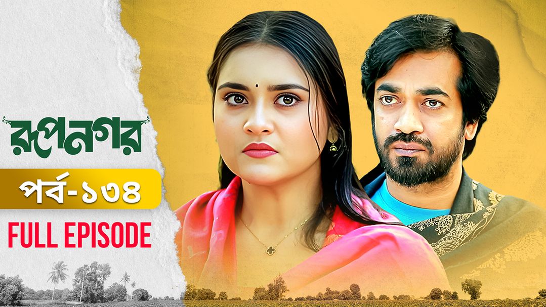 Rupnagar l Episode 134