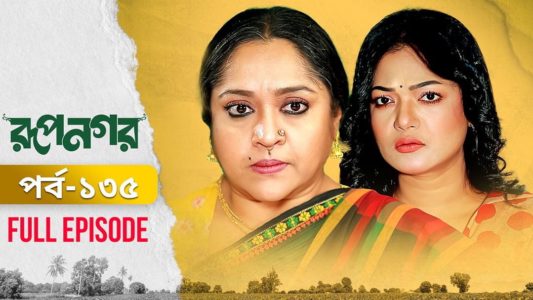 Rupnagar l Episode 135