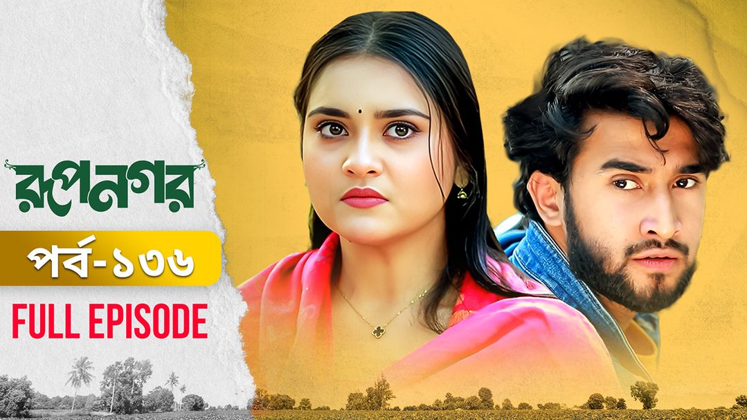 Rupnagar l Episode 136