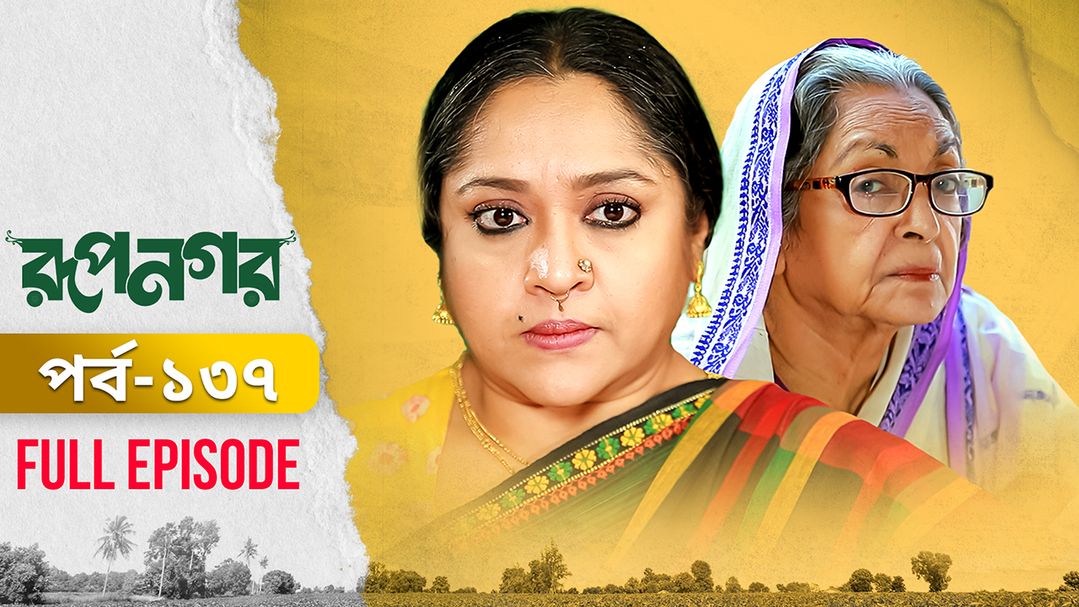 Rupnagar l Episode 137