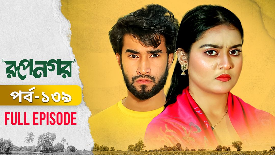 Rupnagar l Episode 139