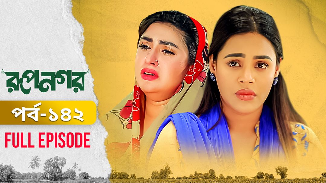 Rupnagar l Episode 141