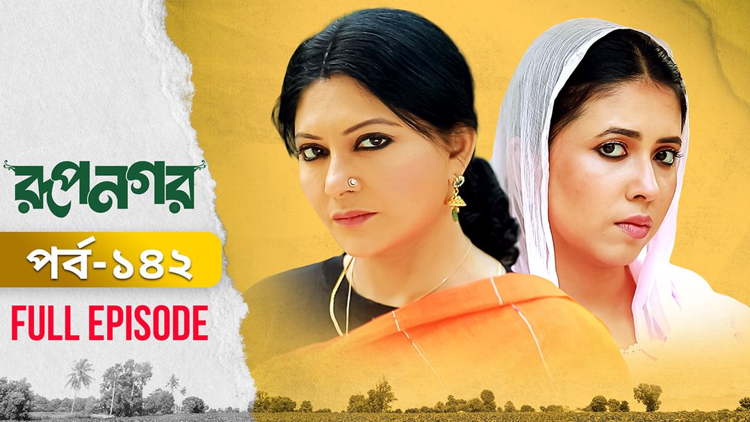 Rupnagar l Episode 142