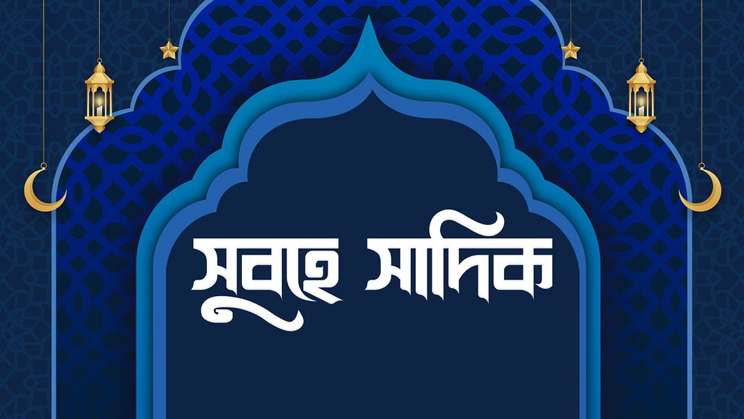 Shubhe Sadik l Episode 01