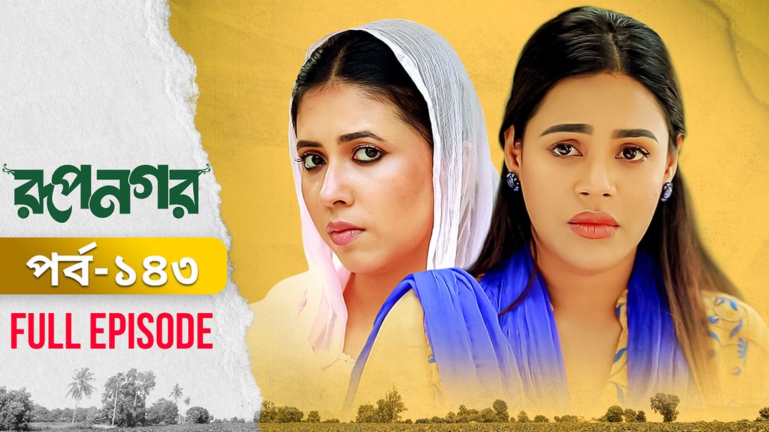 Rupnagar l Episode 143