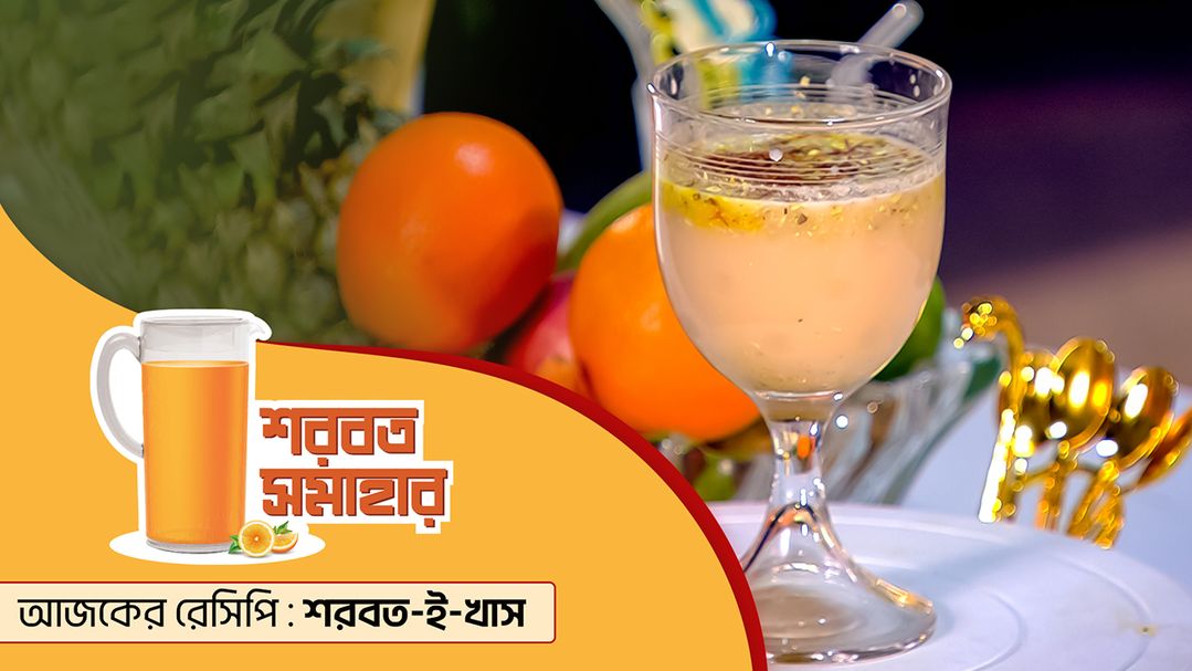 Shorbot Somahar l Episode 1