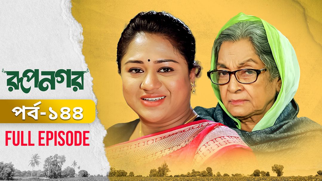 Rupnagar l Episode 144