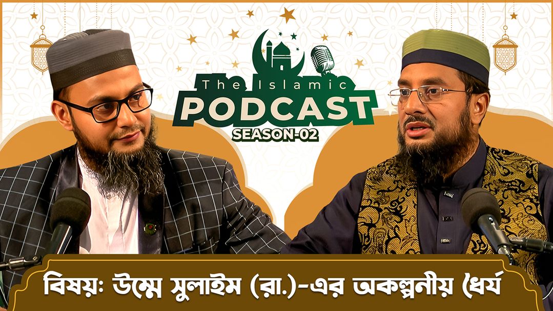 The Islamic Podcast l Episode 2