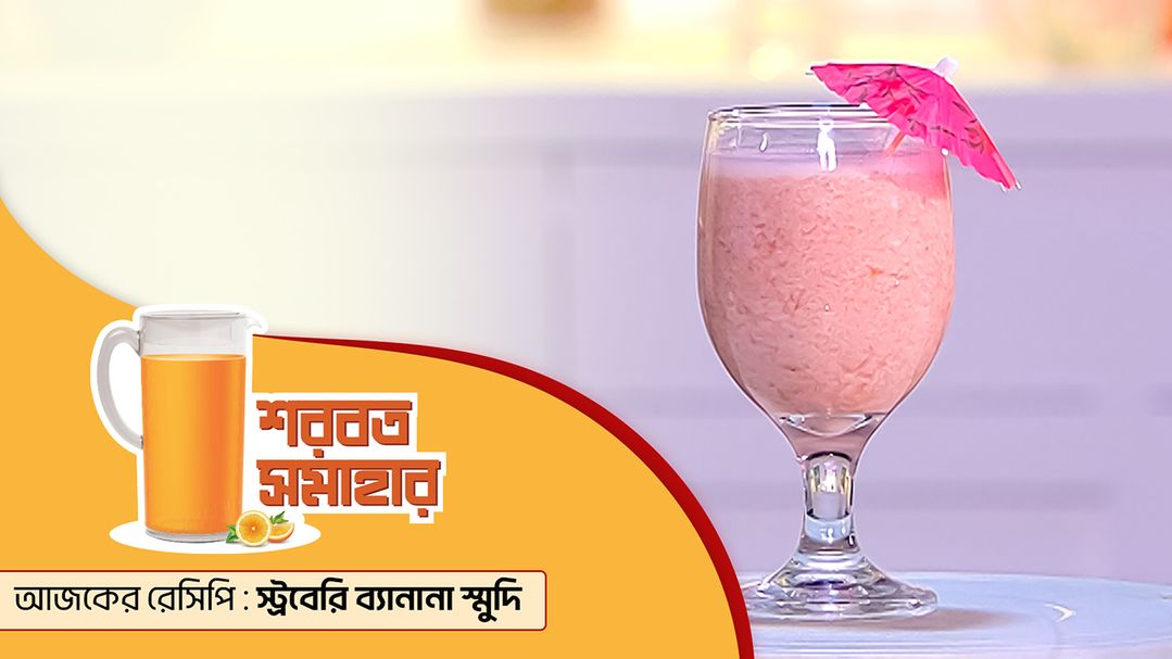 Shorbot Somahar l Episode 3