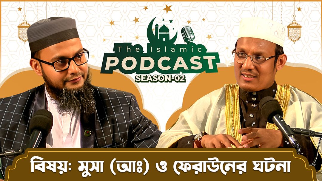The Islamic Podcast l Episode 3