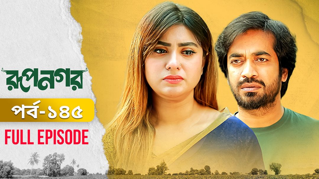 Rupnagar l Episode 145