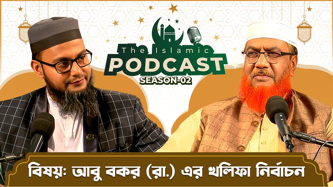 The Islamic Podcast l Episode 4