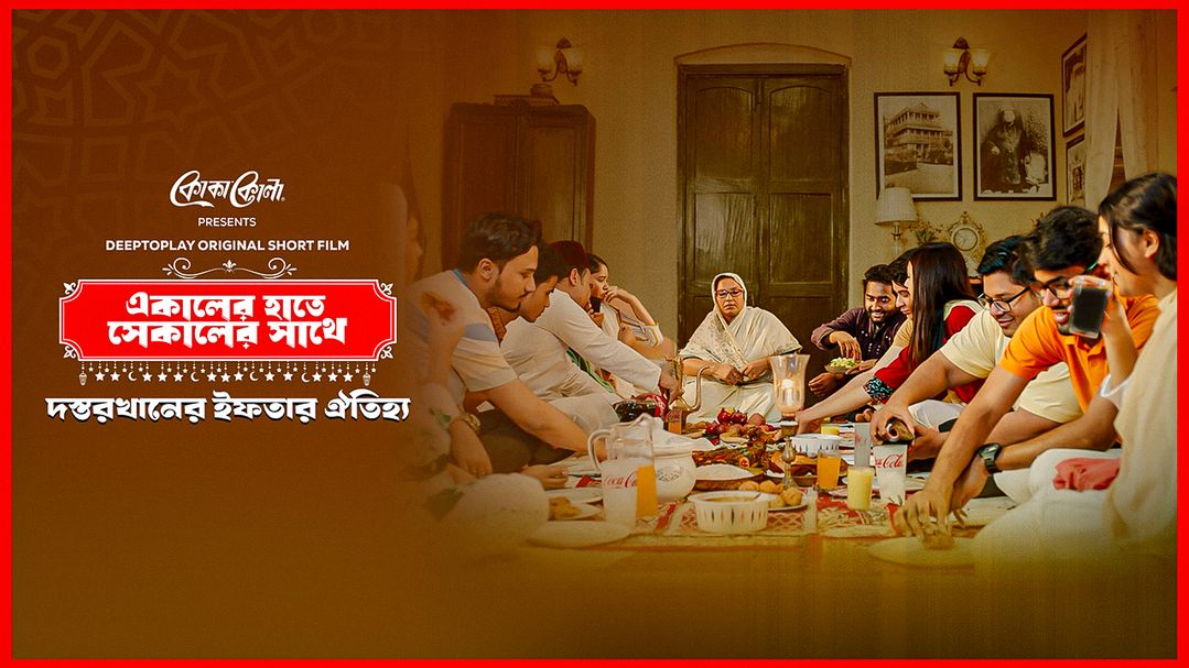 Ekaler Haate Shekaler Shathe