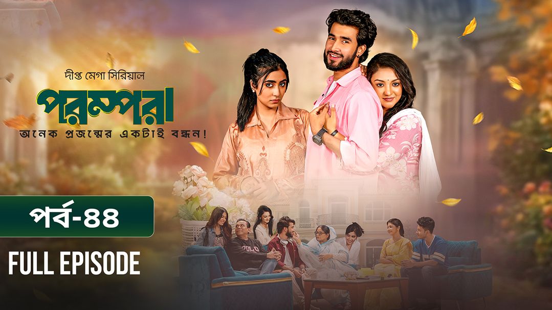 Parampara l Episode 44