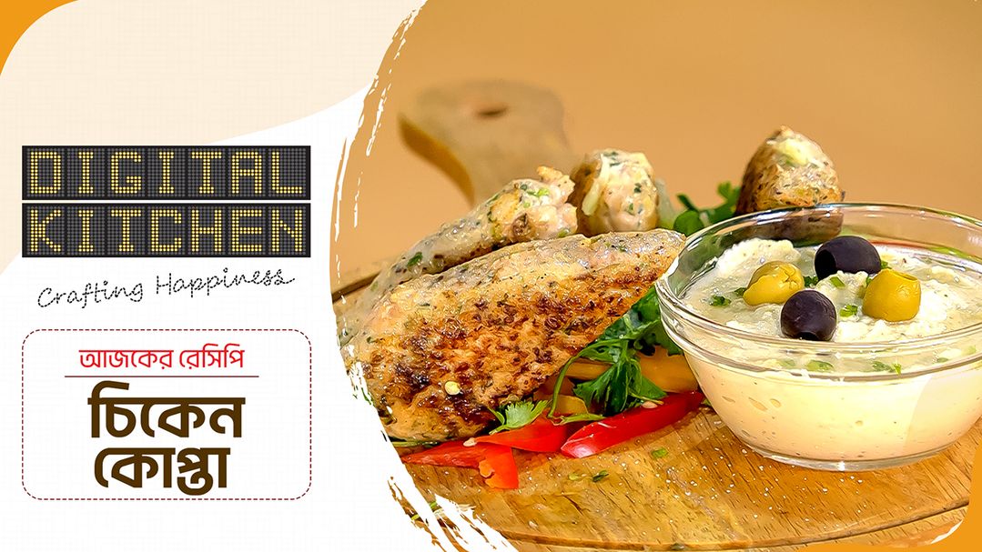 Digital Kitchen l Episode 4