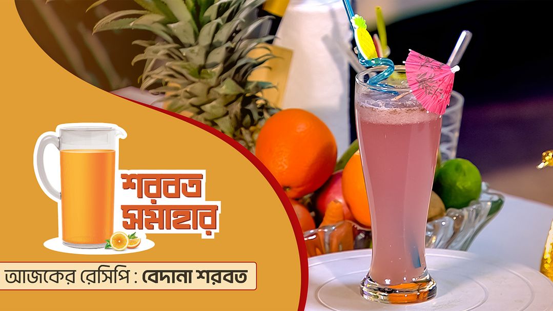 Shorbot Somahar l Episode 5