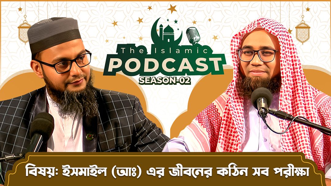 The Islamic Podcast l Episode 5