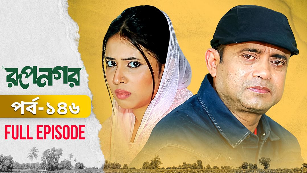 Rupnagar l Episode 146
