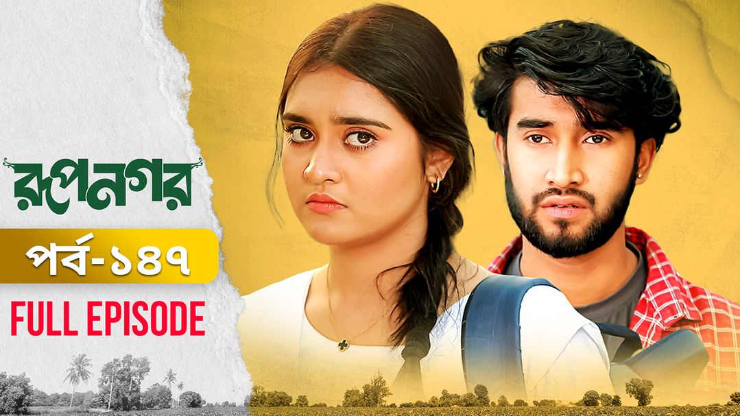 Rupnagar l Episode 147