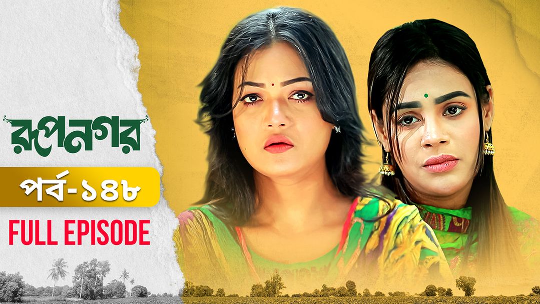 Rupnagar l Episode 148