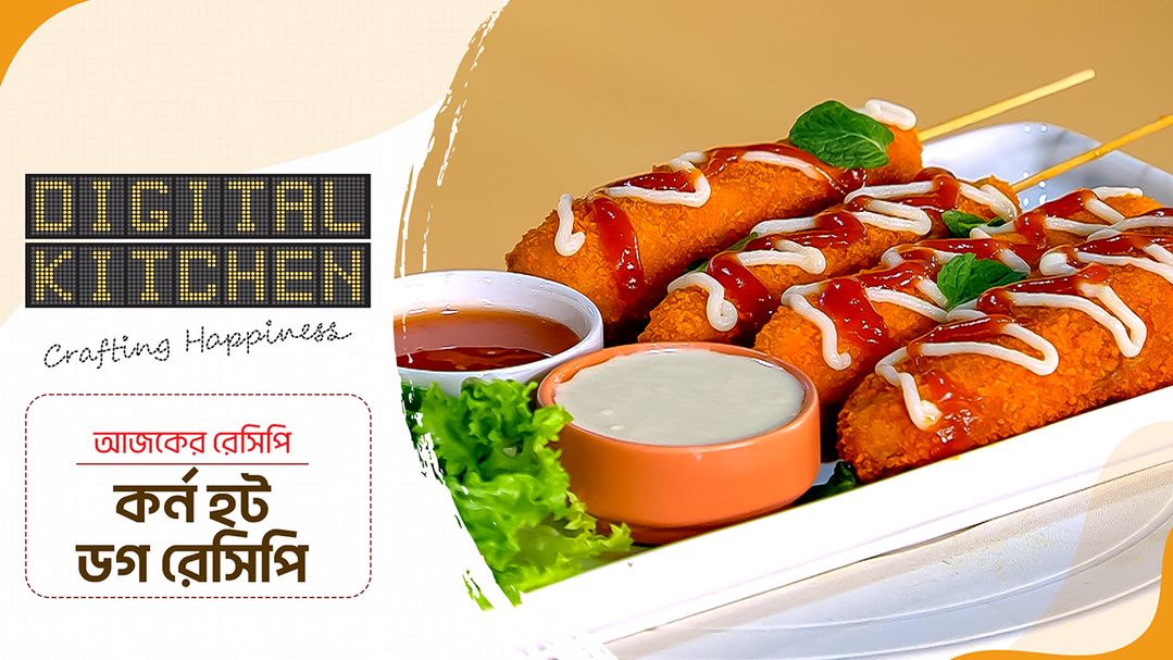 Digital Kitchen l Episode 7