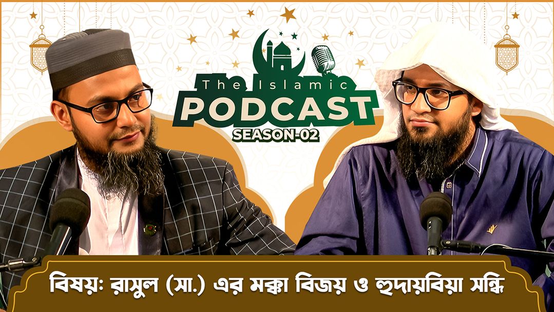 The Islamic Podcast l Episode 7