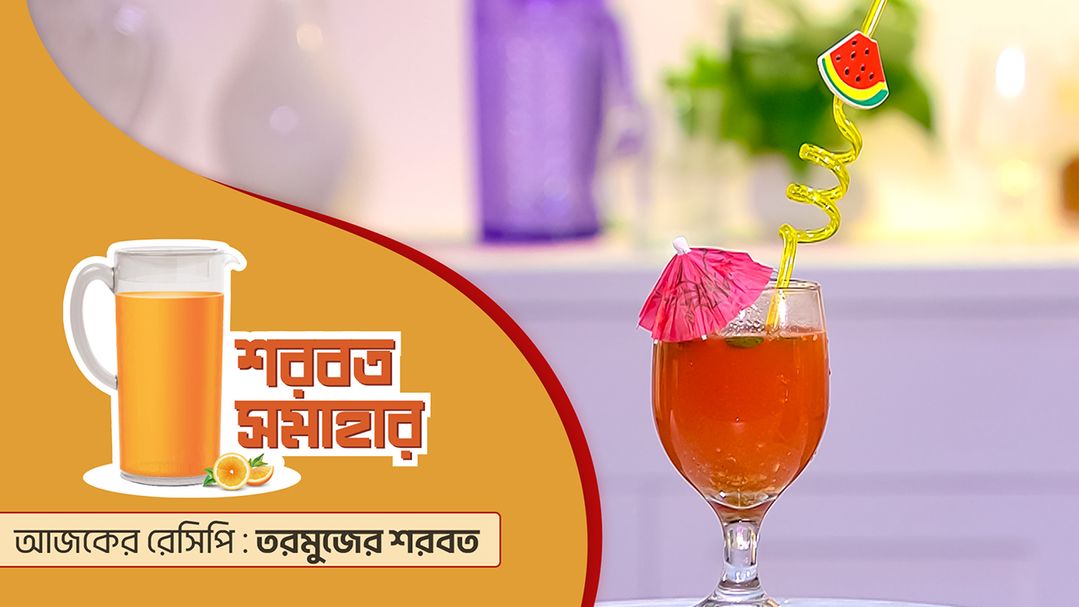 Shorbot Somahar l Episode 8