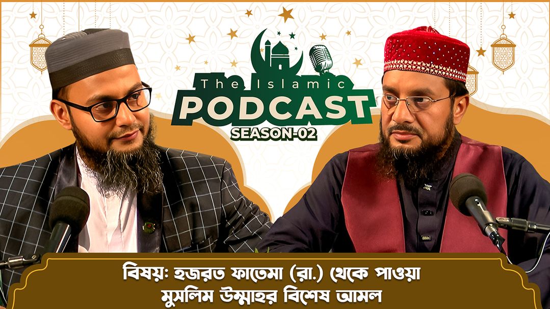 The Islamic Podcast l Episode 8