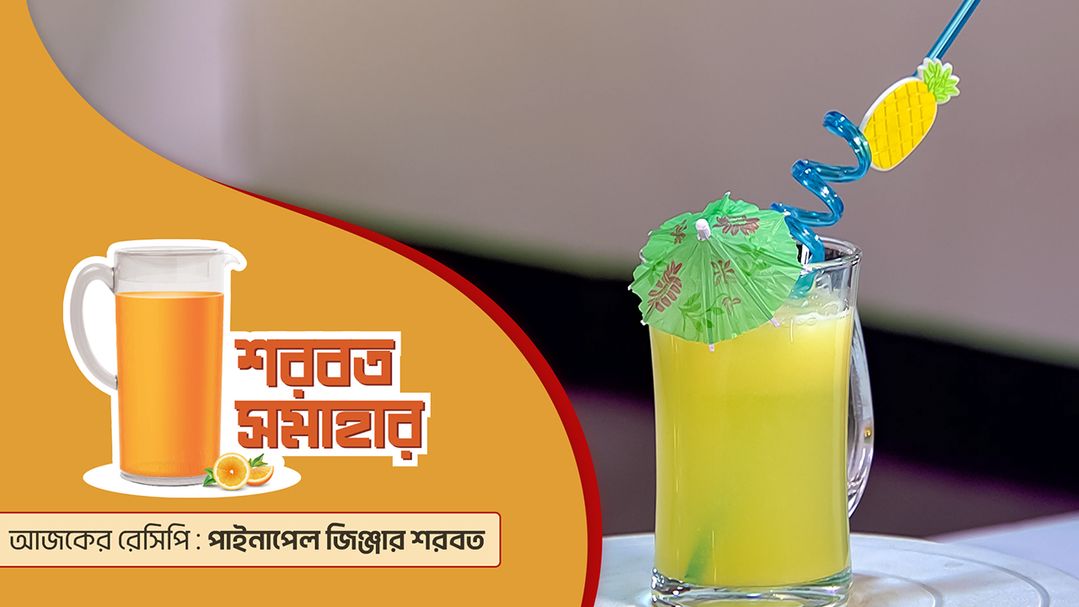 Shorbot Somahar l Episode 9