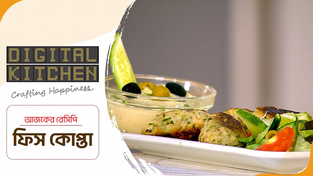 Digital Kitchen l Episode 10