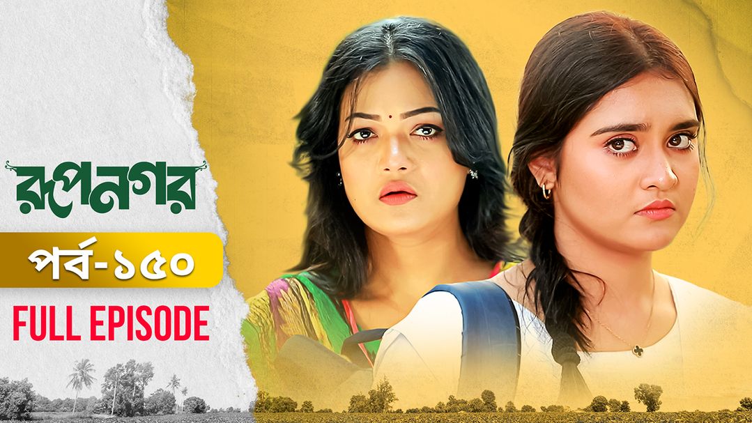 Rupnagar l Episode 150