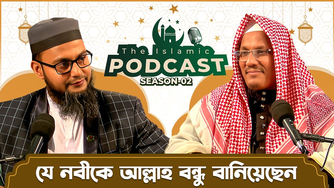 The Islamic Podcast l Episode 10
