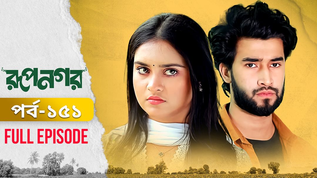 Rupnagar l Episode 151