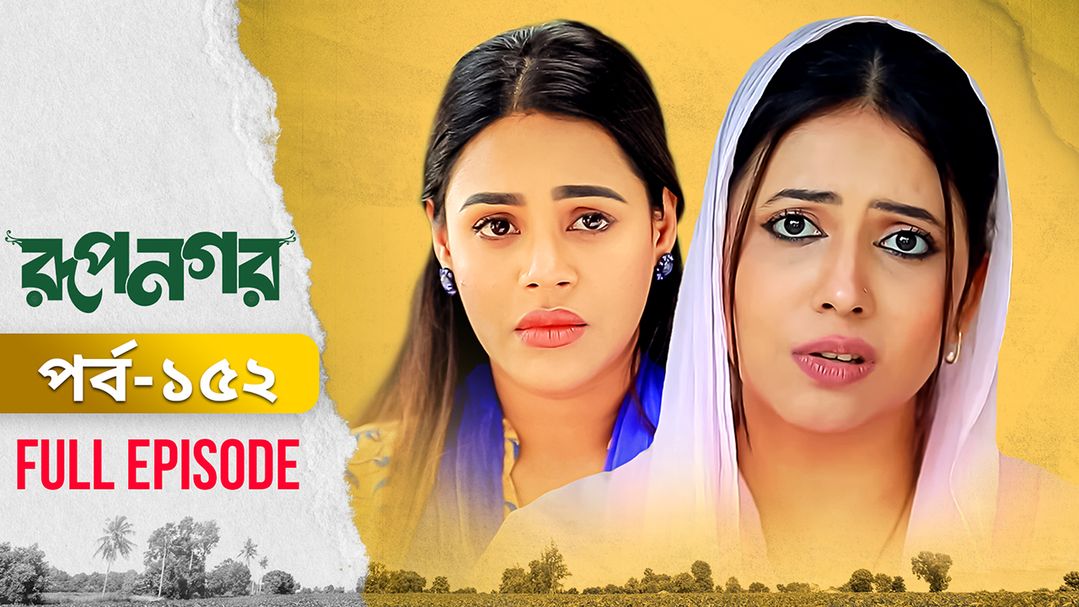 Rupnagar l Episode 152