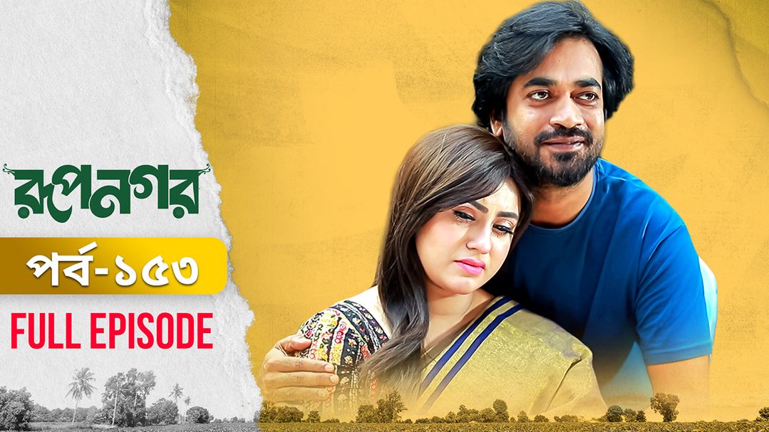 Rupnagar l Episode 153