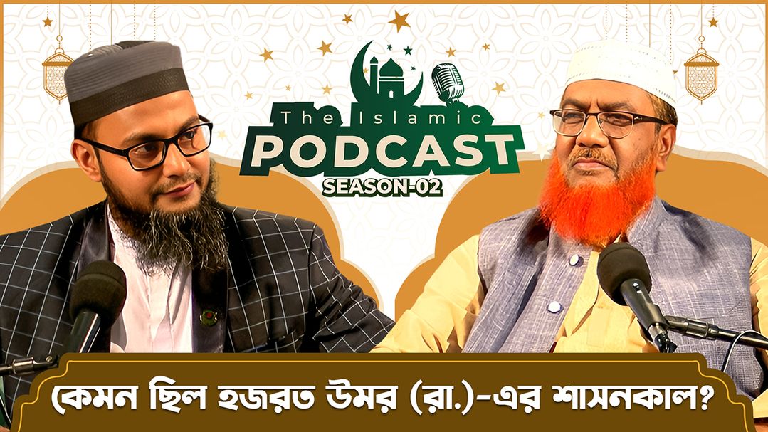 The Islamic Podcast l Episode 12