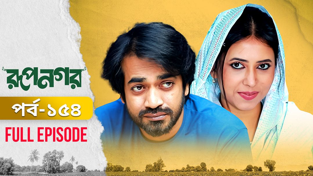 Rupnagar l Episode 154