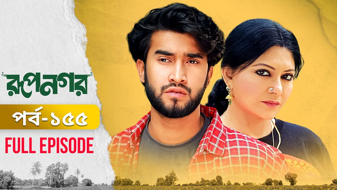 Rupnagar l Episode 155