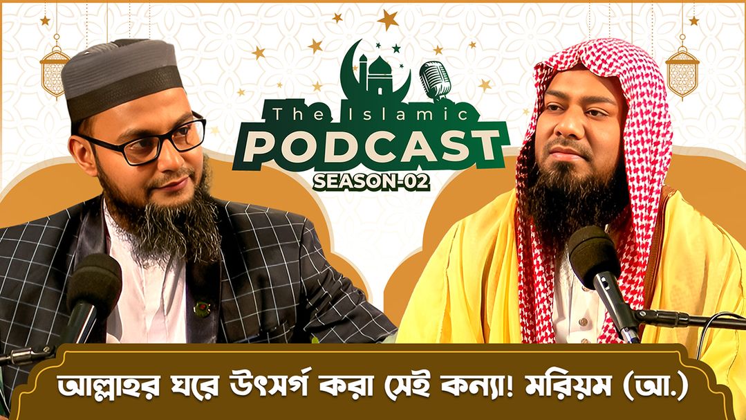 The Islamic Podcast l Episode 16